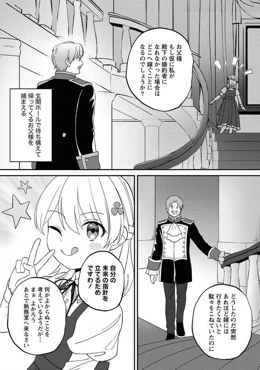 Koushaku Reijou ni Tensei shite Shimatta no de, Mental Otome na Ore wa, Zenryoku de Onnanoko wo Tanoshimimasu - Chapter 16.2 - Page 9